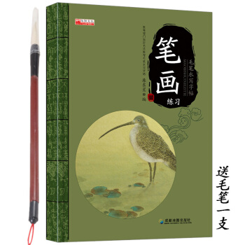 毛筆水寫字帖 趙顔柳歐體 筆順筆畫偏旁結構學生練習書法教程方法 筆畫