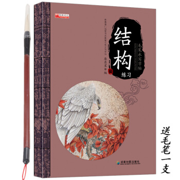 毛筆水寫字帖 趙顔柳歐體 筆順筆畫偏旁結構學生練習書法教程方法 結構 pdf epub mobi 電子書 下載