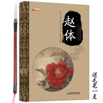 毛笔水写字帖 赵颜柳欧体 笔顺笔画偏旁结构学生练习书法教程方法 赵体