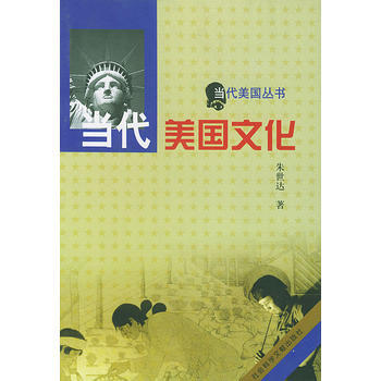 当代美国文化——当代美国丛书 pdf epub mobi 电子书 下载