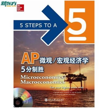 【現貨速發 AP宏觀經濟學5分製勝 英文 美國課堂教材 AP考試指定輔導教程基礎培訓AP教材 AP宏