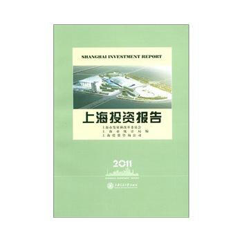 正版剛上海投資報告(2012)9787313020543上海市發展和改革委員會 pdf epub mobi 電子書 下載