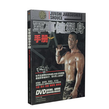 BF-军事健塑身手册-BOOK+DVD- 山西科学技术出版社 9787537751179 pdf epub mobi 电子书 下载