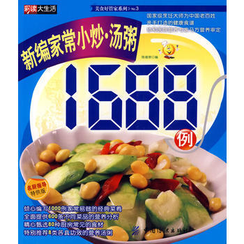 新編傢常小炒湯粥1688例