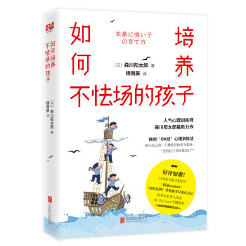 如何培養不怯場的孩子(日本人氣心理訓練師森川陽太郎全新力作!日本五星好評!日本多颱電