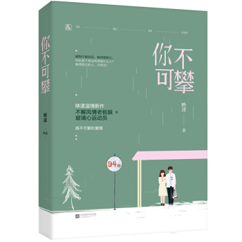 你不可攀 pdf epub mobi 电子书 下载