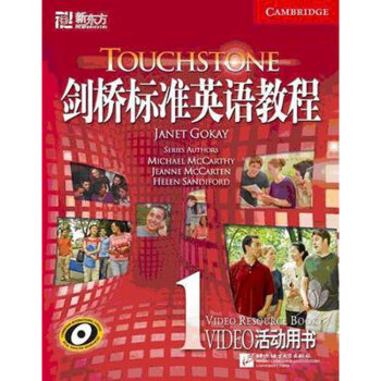 【正版】劍橋標準英語教程1VIDEO活動用書視頻娛樂學習新東方聽力口語教材 pdf epub mobi 電子書 下載