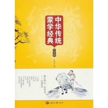 中華傳統濛學經典：注音版 pdf epub mobi 電子書 下載