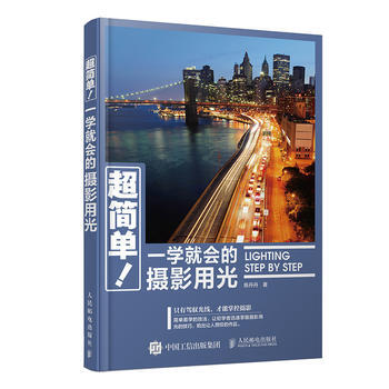 超简单!一学就会的摄影用光