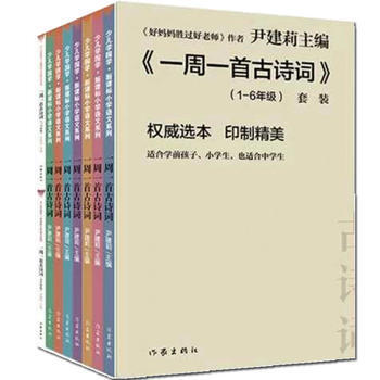 正版 一周一首古詩詞(套裝) 9787506392037 尹建莉 作傢齣版社 pdf epub mobi 電子書 下載