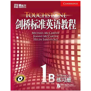 新东方 剑桥标准英语教程1B·练习册 美式英语 专业英语 教程 热门 提升 阅读 写作 练习 技巧 pdf epub mobi 电子书 下载