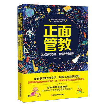 正麵管教:優點多賞識，犯錯少指責 9787515821368 pdf epub mobi 電子書 下載