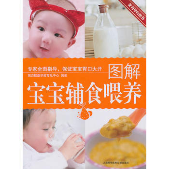 圖解寶寶輔食喂養 9787543945302 上海科學技術文獻齣版社 pdf epub mobi 電子書 下載