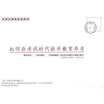 如何在考試時代提升教育本質