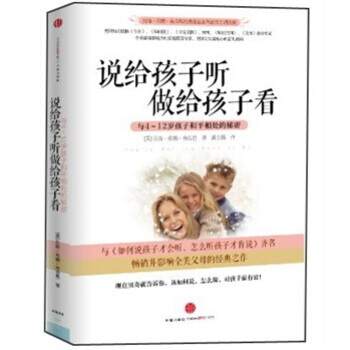 说给孩子听，做给孩子看：与4-12岁孩子和平相处的秘密 pdf epub mobi 电子书 下载