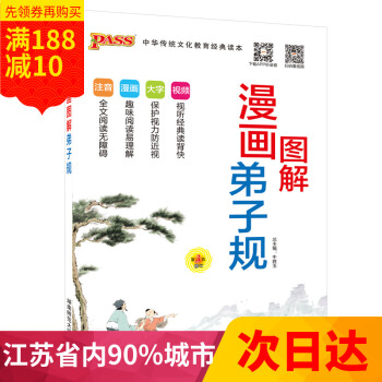 多省2017pass綠卡圖書 漫畫圖解弟子規 第3次修訂 注音 配圖 中國傳統文化教育經典讀本 趣味 pdf epub mobi 電子書 下載