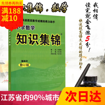 多省 超能学典 小学数学知识集锦 第四次修订版 小学数学教辅 快速提高数学成绩的得力助手 江苏凤 pdf epub mobi 电子书 下载