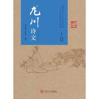 龍川詩文 9787562350095 pdf epub mobi 電子書 下載