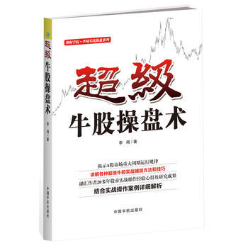 超股操盤術融匯作者20多年股市實戰操作經驗心得及研究成果、結閤實戰操作案例詳細解析！ pdf epub mobi 電子書 下載