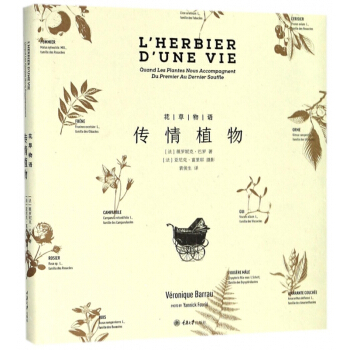 传情植物(花草物语)(精) pdf epub mobi 电子书 下载