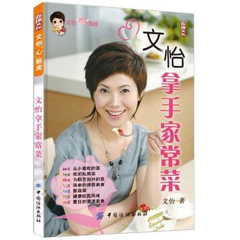 正版刚文怡拿手家常菜9787506448734文怡 pdf epub mobi 电子书 下载