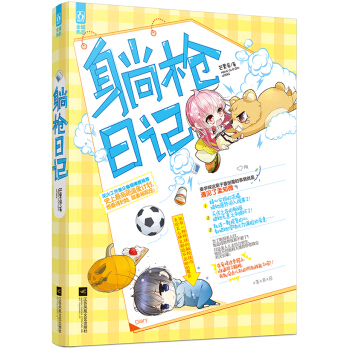 躺枪日记 pdf epub mobi 电子书 下载