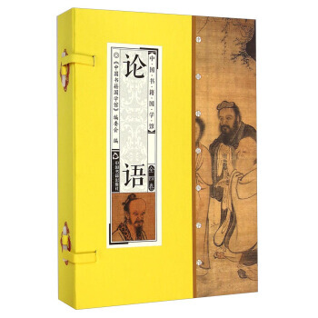 正版刚中国书籍国学馆：论语(套装共4册)9787506842242《中国书籍国学馆》编委会 pdf epub mobi 电子书 下载