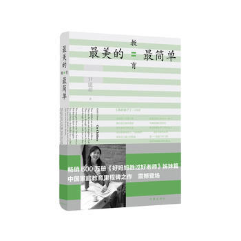 正版 美的教育簡單 9787506374811 尹建莉 作傢齣版社