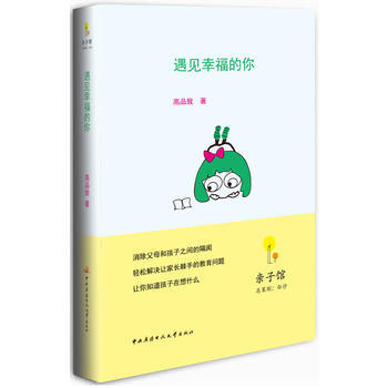 遇見幸福的你 pdf epub mobi 電子書 下載