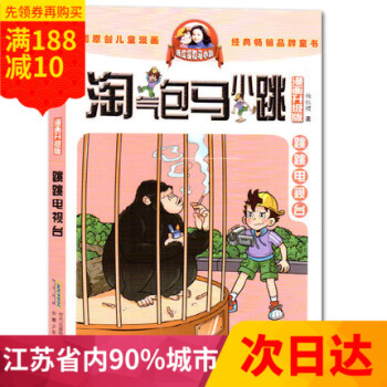 多省 2017淘气包马小跳漫画升级版 跳跳电视台 童书杨红樱系列三四五六年级课外读物单一本全集非注音 pdf epub mobi 电子书 下载