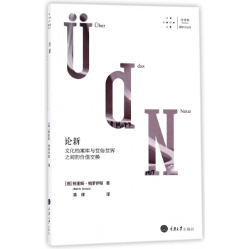 論新(文化檔案庫與世俗世界之間的價值交換)/拜德雅視覺文化叢書 pdf epub mobi 電子書 下載