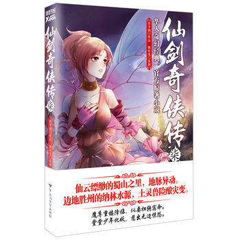 仙剑奇侠传:柒 9787550017474 pdf epub mobi 电子书 下载