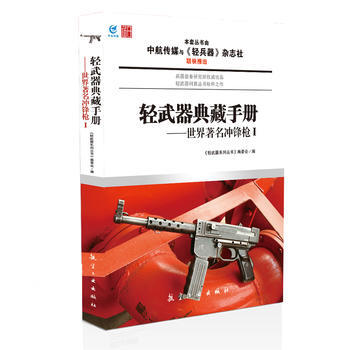 世界冲锋枪:Ⅰ 9787516501252 pdf epub mobi 电子书 下载