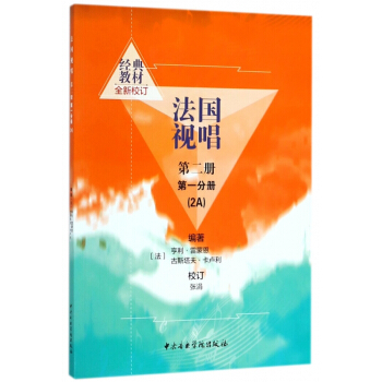 法国视唱(第2册**分册2A) pdf epub mobi 电子书 下载