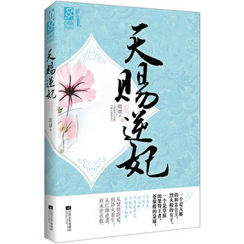 天賜逆妃 pdf epub mobi 電子書 下載