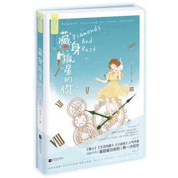 藏身孤星的你 pdf epub mobi 電子書 下載