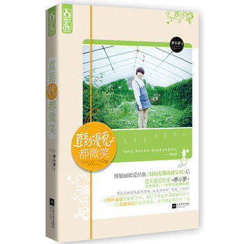 直到漫夏都微笑 pdf epub mobi 電子書 下載