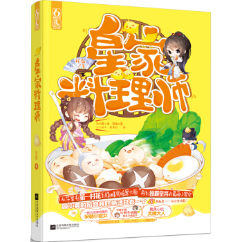 皇傢料理師 pdf epub mobi 電子書 下載