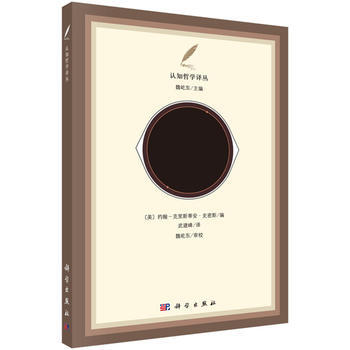 认知科学的历史基础 9787030393692 (美) 约翰-克里斯蒂安·史密斯编-RT pdf epub mobi 电子书 下载