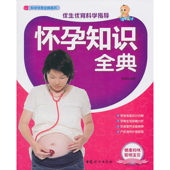 正版剛懷孕知識全典9787512700840秦瑞麗 pdf epub mobi 電子書 下載