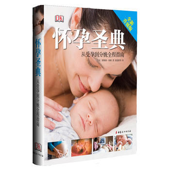 正版刚怀孕圣典——从受孕到分娩全程指南9787512705562(英) 瑞根 pdf epub mobi 电子书 下载