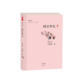 國寶華光 文化 書籍 pdf epub mobi 電子書 下載