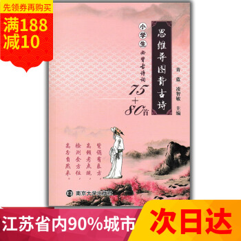 多省2017思维导图背古诗小学生必背古诗词75+80首南京大学出版社小学同步作品赏析知识链接趣味检测 pdf epub mobi 电子书 下载