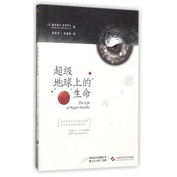 超级地球上的生命 9787547836033 迪米塔尔·萨塞罗夫；瞿向华,林瑞辉-RT pdf epub mobi 电子书 下载
