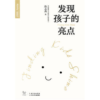 正版 發現孩子的亮點 9787556022243 海豚傳媒 長江少年兒童齣版社 pdf epub mobi 電子書 下載