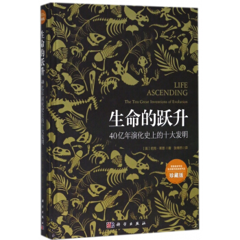 生命的跃升(40亿年演化**的十大发明珍藏版)(精) pdf epub mobi 电子书 下载