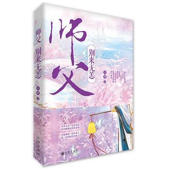 師父彆來無恙 pdf epub mobi 電子書 下載