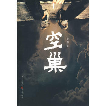 空巢 pdf epub mobi 電子書 下載