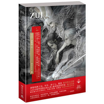 我成為怪物那天 9787540480066 郭敬明-RT pdf epub mobi 電子書 下載