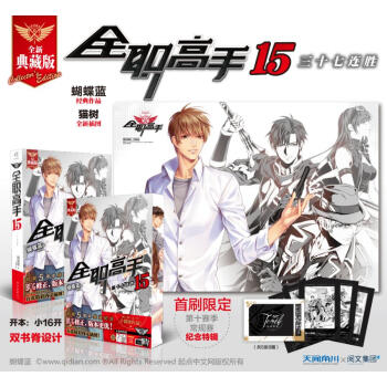 全職高手15——三十七連勝 青春文學 書籍 pdf epub mobi 電子書 下載